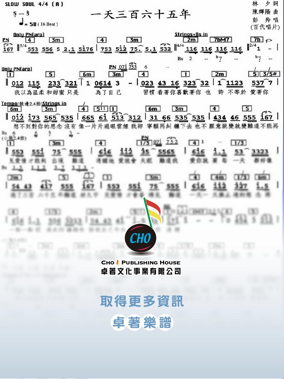一天三百六十五年